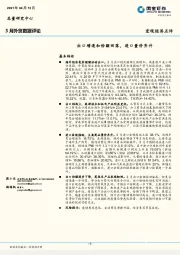 3月外贸数据评论：出口增速和份额回落，进口量价齐升