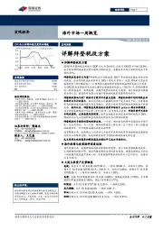 海外市场一周概览：详解拜登税改方案