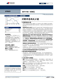 海外市场一周概览:详解拜登税改方案