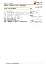 4月第3周资产配置报告：风险定价|流动性进一步宽松，债券波动加大
