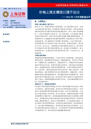 2021年3月外贸数据点评：价格上涨支撑进口强于出口