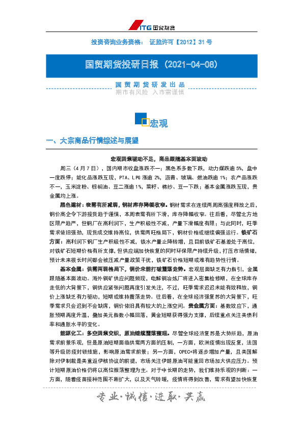 投研日报：宏观