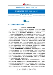 投研日报：宏观