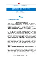 投研日报：宏观