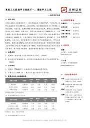 海外研究日报：美股三大股指单日涨跌不一，港股单日上涨