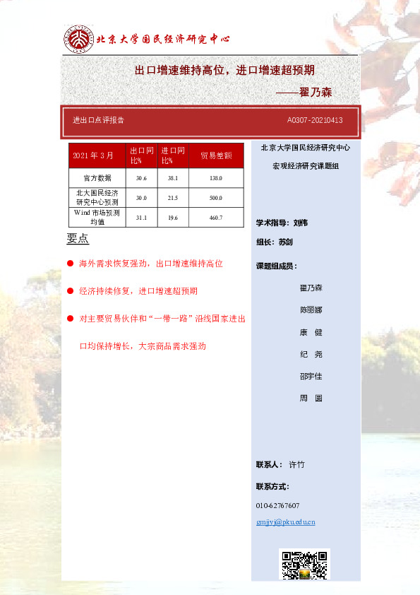 进出口点评报告：出口增速维持高位，进口增速超预期