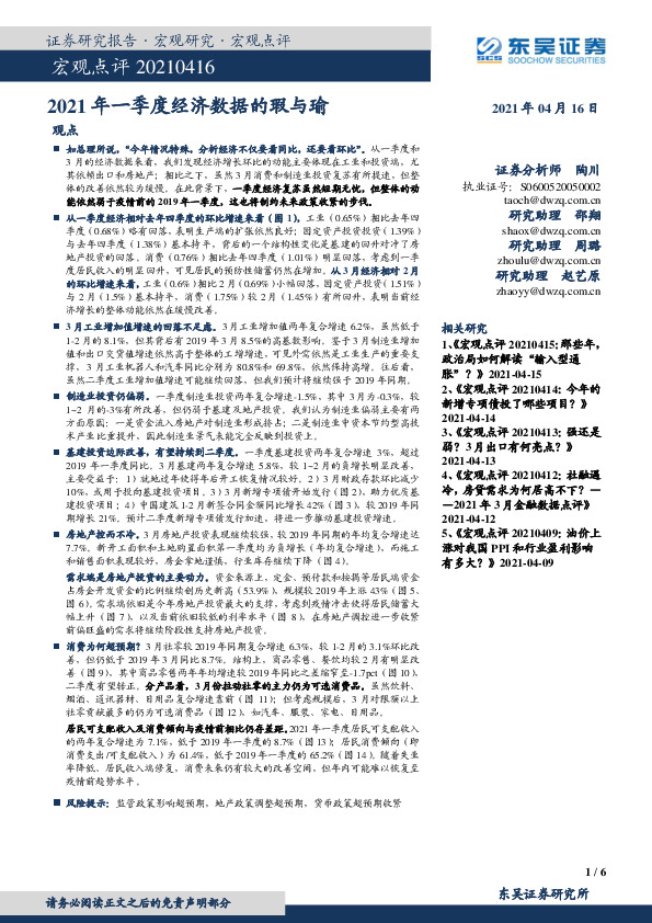 2021年一季度经济数据的瑕与瑜