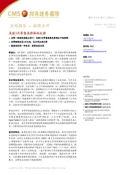 宏观报告 – 数据点评：美国3月零售录得强劲反弹