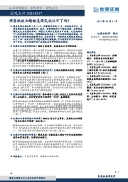 宏观点评：拜登执政业绩被美国民众认可了吗？