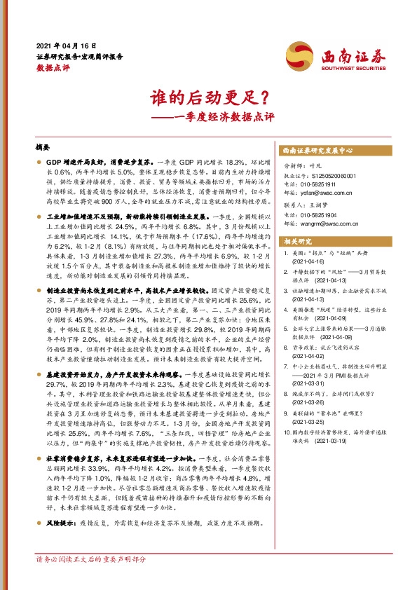 一季度经济数据点评：谁的后劲更足？