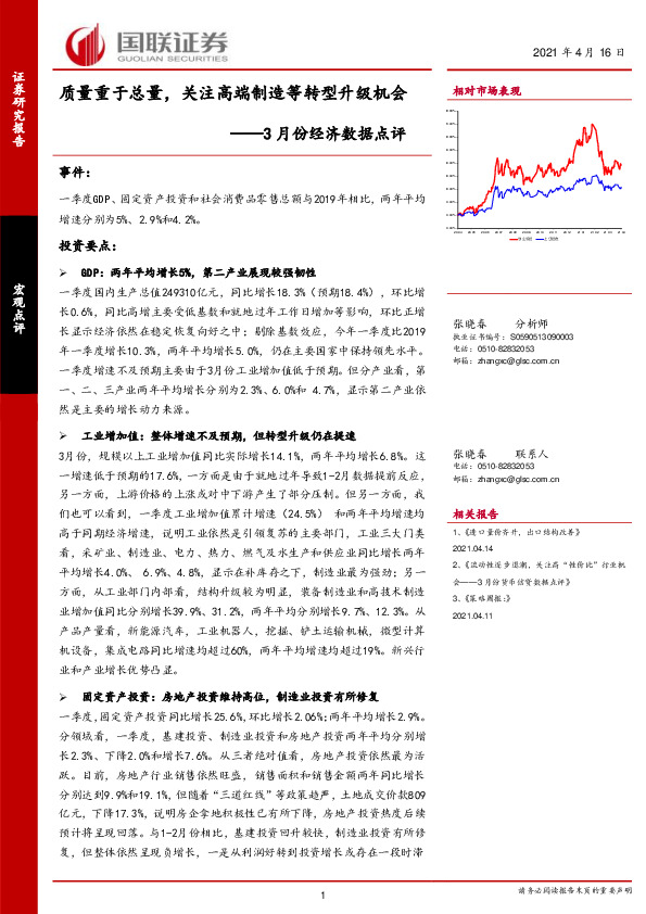 3月份经济数据点评：质量重于总量，关注高端制造等转型升级机会