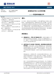 一季度经济数据点评：疫情扰动不改工业见顶判断