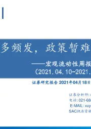 宏观流动性周报第二十五期：利率债利多频发，政策暂难持续宽松