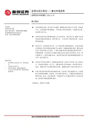 宏观经济分析报告：宏观分歧之我见——兼论市场走势