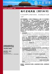 海外宏观周报：3月美国CPI与零售均强劲，多因素扰动下美债反弹