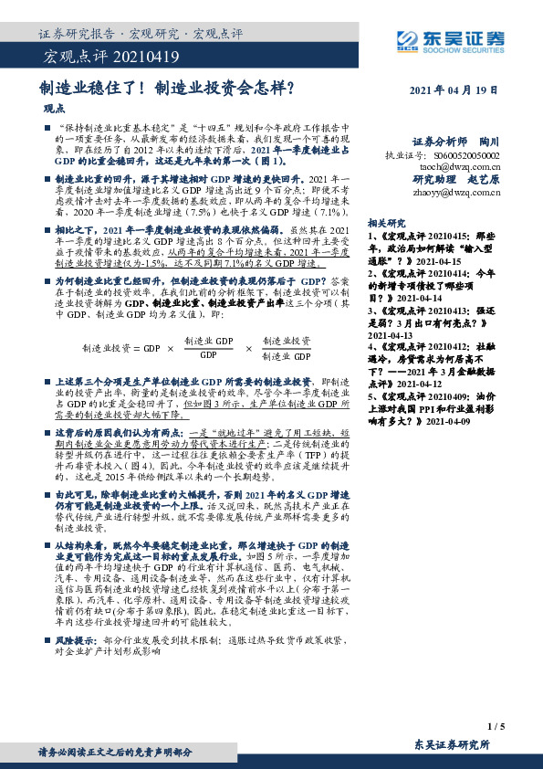 宏观点评：制造业稳住了！制造业投资会怎样？