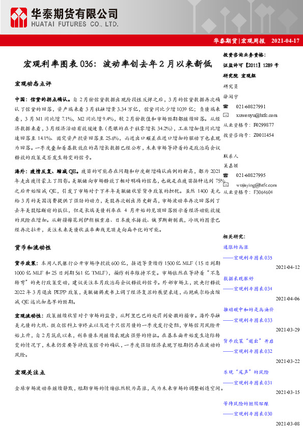 宏观利率图表036：波动率创去年2月以来新低