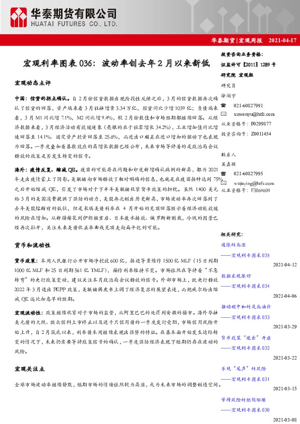 宏观利率图表036：波动率创去年2月以来新低