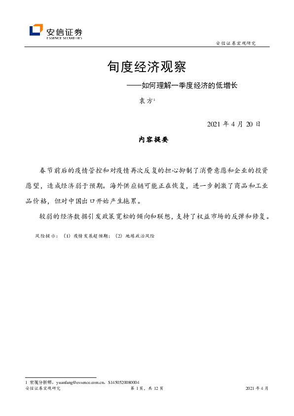 旬度经济观察：如何理解一季度经济的低增长