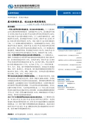 2021年A股一季度业绩预告分析：盈利持续改善，创业板和顺周期领先