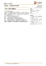 4月第4周资产配置报告：美债利率为何回落？