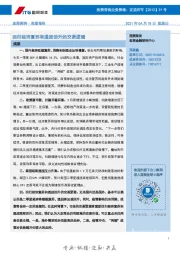 宏观经济周度报告：回归经济复苏和通胀回升的交易逻辑