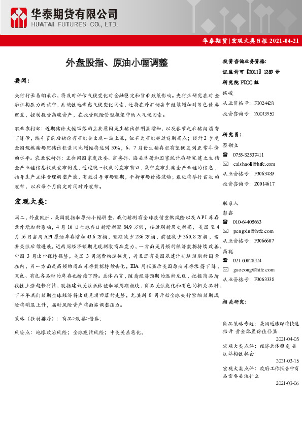 宏观大类日报：外盘股指、原油小幅调整