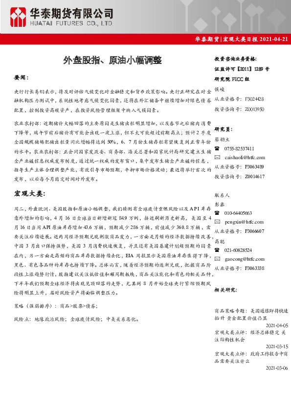 宏观大类日报：外盘股指、原油小幅调整