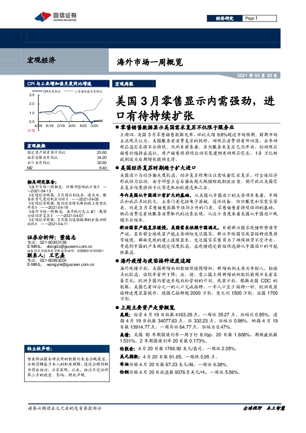 海外市场一周概览：美国3月零售显示内需强劲，进口有待持续扩张