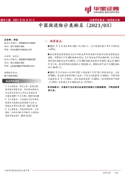 投连险月报：中国投连险分类排名