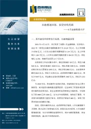 3月金融数据点评：社融增速回落，信贷结构亮眼