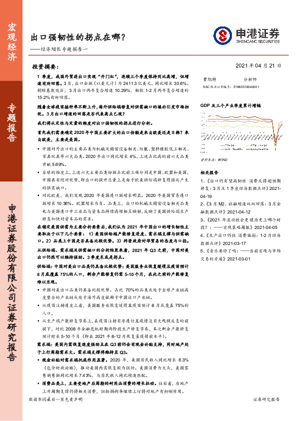 经济增长专题报告一：出口强韧性的拐点在哪？