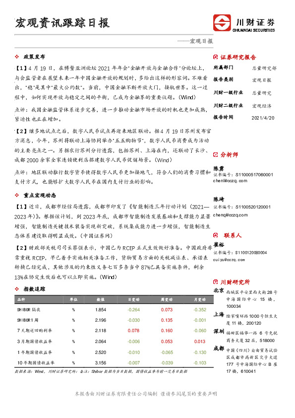 宏观日报：宏观资讯跟踪日报