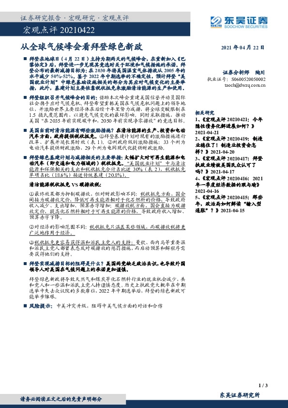 宏观点评：从全球气候峰会看拜登绿色新政
