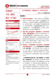 宏观研究月报：生产和需求轮动，社融加速下行，经济正在寻顶