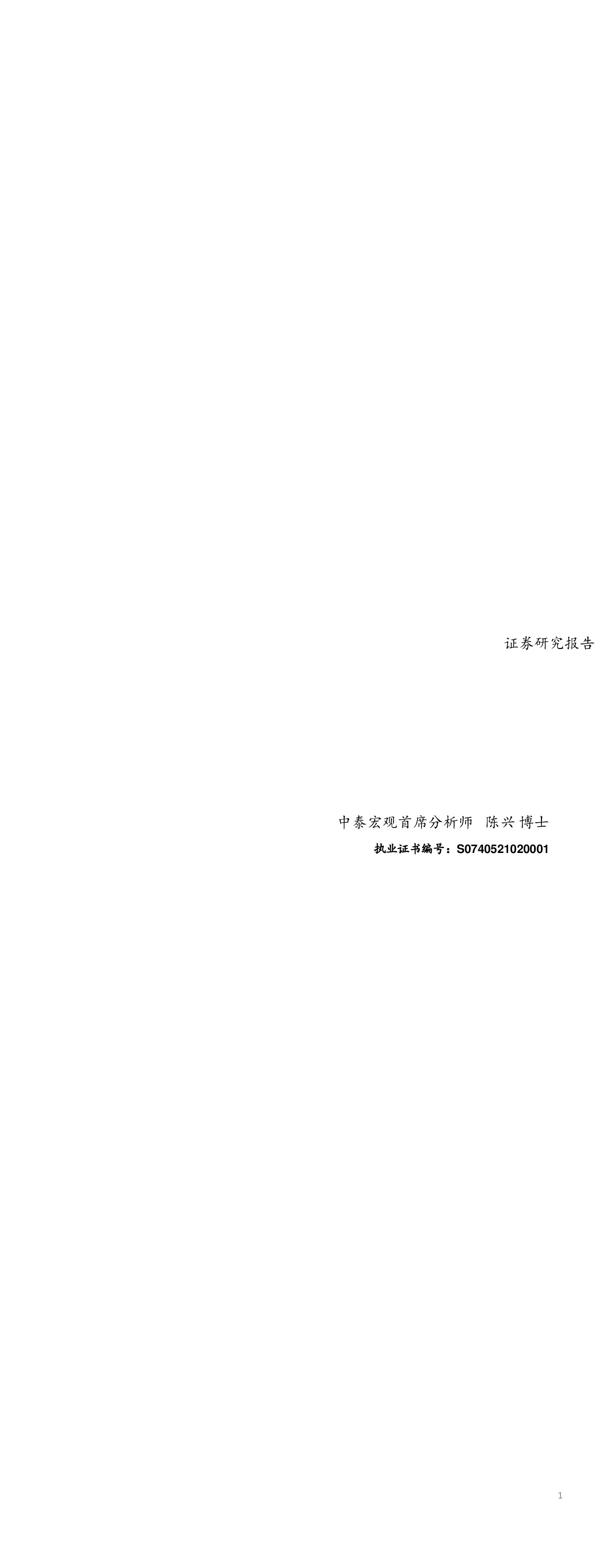 一图·中泰宏观：境外机构减持国债