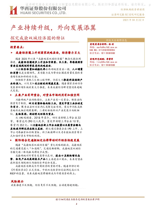 探究成渝双城经济圈的特征：产业持续升级，外向发展添翼