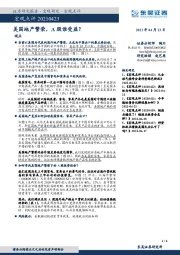 宏观点评：美国地产繁荣，A股谁受益？