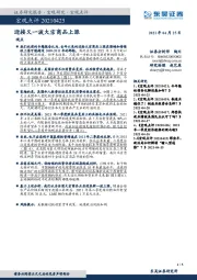 宏观点评：迎接又一波大宗商品上涨