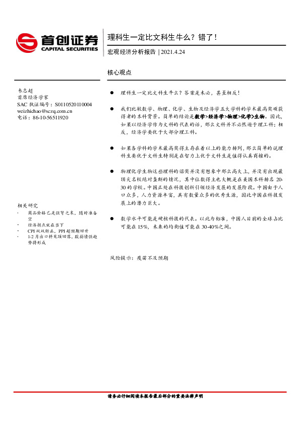 宏观经济分析报告：理科生一定比文科生牛么？错了！
