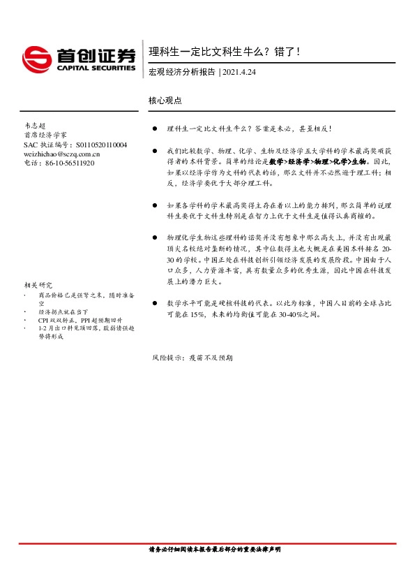 宏观经济分析报告：理科生一定比文科生牛么？错了！