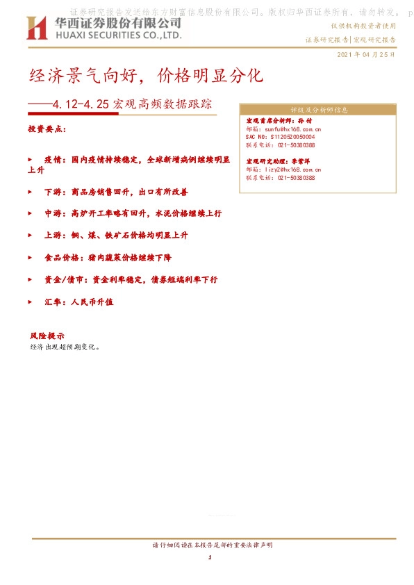 宏观高频数据跟踪：经济景气向好，价格明显分化