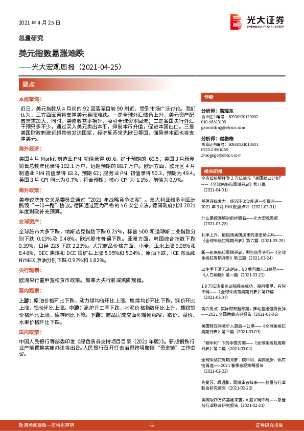 光大宏观周报：美元指数易涨难跌