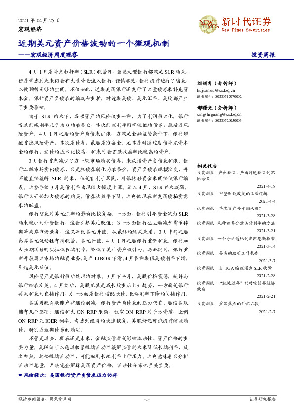 宏观经济周度观察：近期美元资产价格波动的一个微观机制