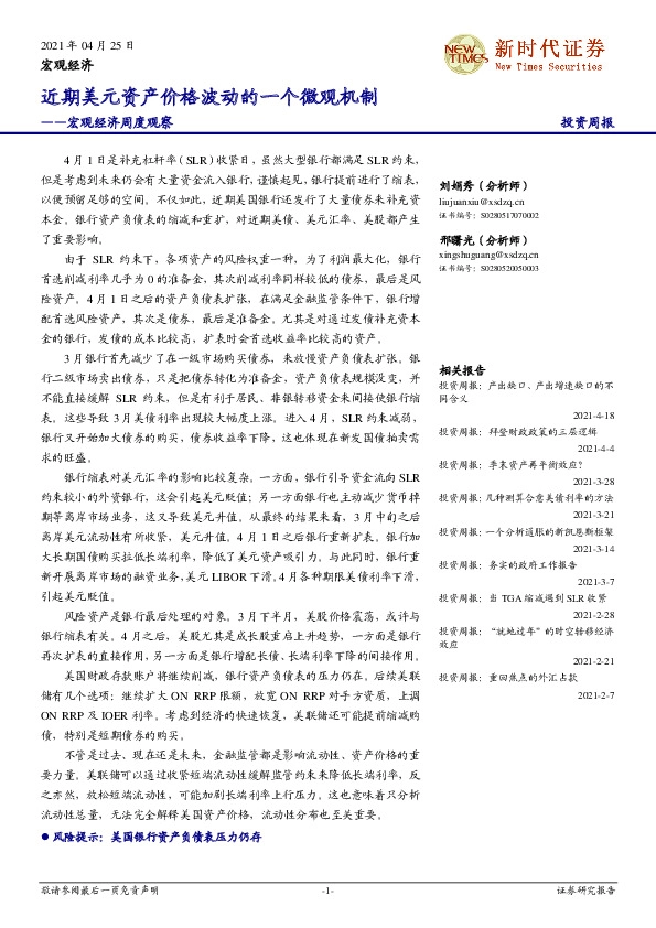 宏观经济周度观察：近期美元资产价格波动的一个微观机制