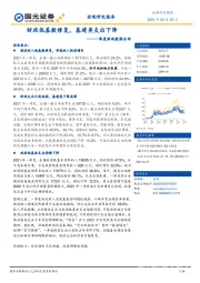 一季度财政数据点评：财政低基数修复，基建类支出下降