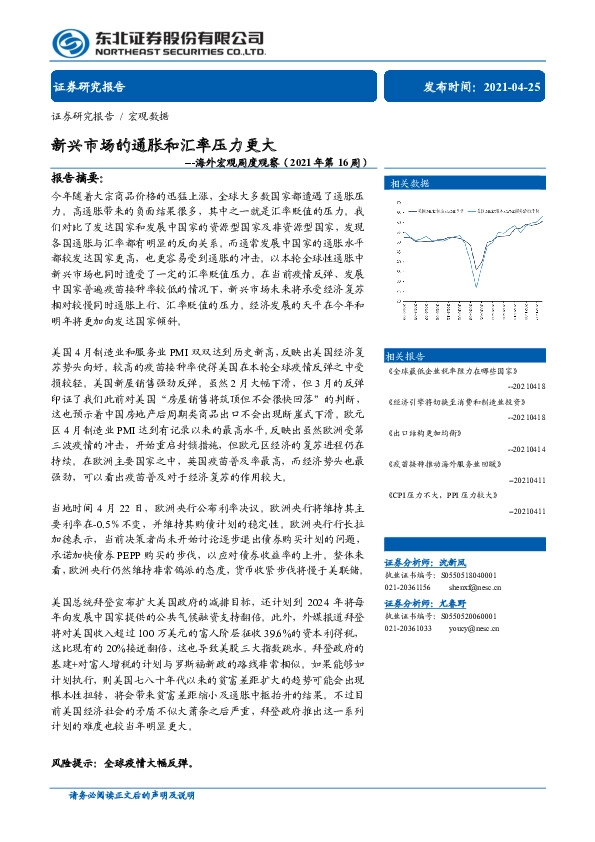 海外宏观周度观察（2021年第16周）：新兴市场的通胀和汇率压力更大