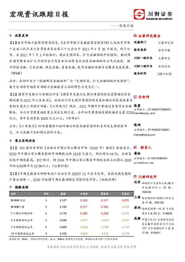 宏观资讯跟踪日报