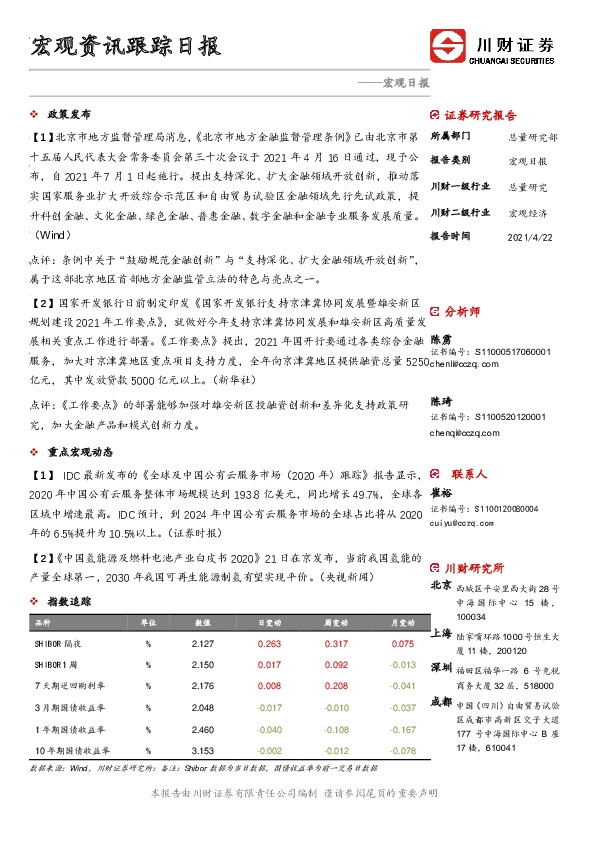 宏观资讯跟踪日报