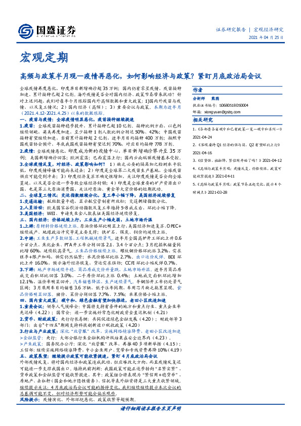 高频与政策半月观：疫情再恶化，如何影响经济与政策？紧盯月底政治局会议